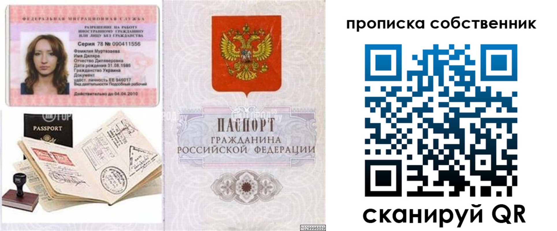 временная регистрация поиск в Петров Вале