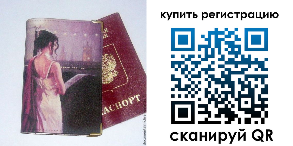временная регистрация недорого в Петров Вале