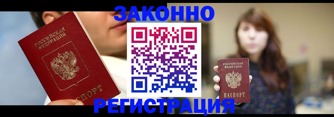 временная регистрация 2025 в Петров Вале