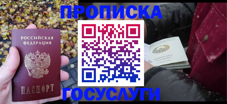 временная прописка в Петров Вале