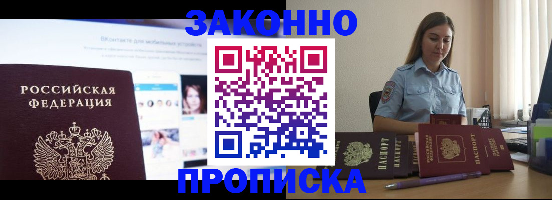 купить прописку в Петров Вале